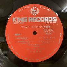 g49■【国内盤/LP】下村明彦 / サウンド・エッセイ ● King Records / SKS-1027 / ポプコン / 和モノ 231121_画像5