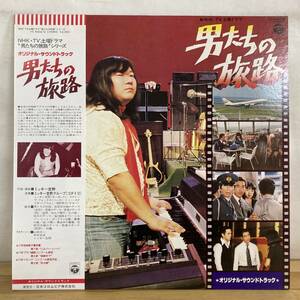 g42■【JPN盤/LP/美盤】O.S.T. / 男たちの旅路 ● Columbia / YX-5002-N / ミッキー吉野グループ / NHKドラマ / ジャズファンク 231122