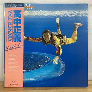 g42■【国内盤/2LP/美盤】高中正義 Masayoshi Takanaka / All Of Me ● Kitty Records / MKA 9005/6 / ベスト盤 231122