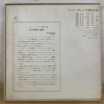 KR04■ 【BOX/6LP】ベートーヴェン 交響曲全集 / ヨーゼフ・クリップス / ロンドン交響楽団 ● Columbia / MS-1021~6-EV / 運命 231128_画像2