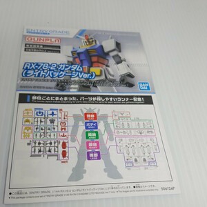  11/6 EG ガンダム プラモデル説明書 