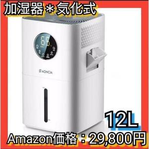  new goods unused! free shipping! large scale discount! high capacity humidifier evaporation type 12L