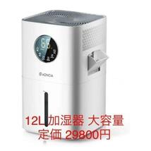 新品未使用！送料無料！大幅値引き！ 大容量 加湿器 気化式 12L_画像2