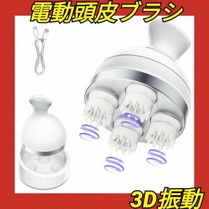 35 頭皮マッサージ 頭皮エステ ヘッドスパ 美容 3D振動 ケア IPX7防水