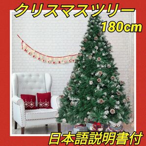 90【新品】クリスマスツリー 180cm クリスマス 屋内 インテリア 組立簡単