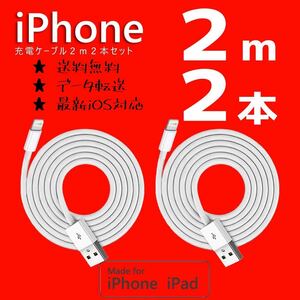 iPhone 充電器 充電ケーブル コード lightning cable 急速充電 高速充電 ライトニングケーブル データ転送 USBケーブル,