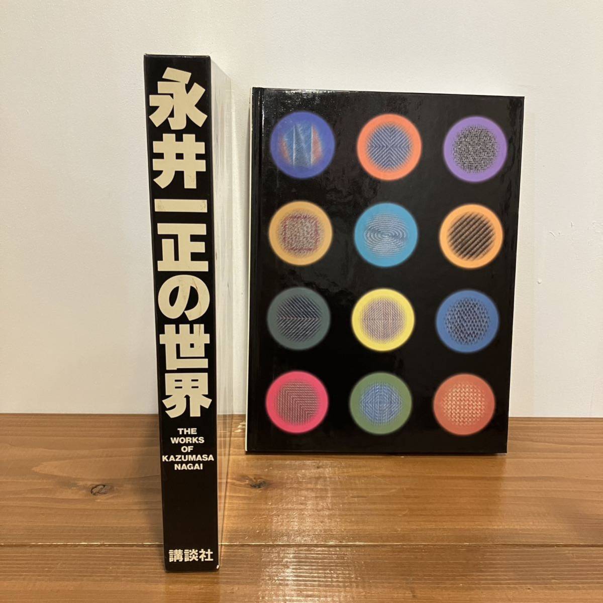 心庵】永井一正① 富山県立近代美術館「永井一正展」記念版画集 ２点