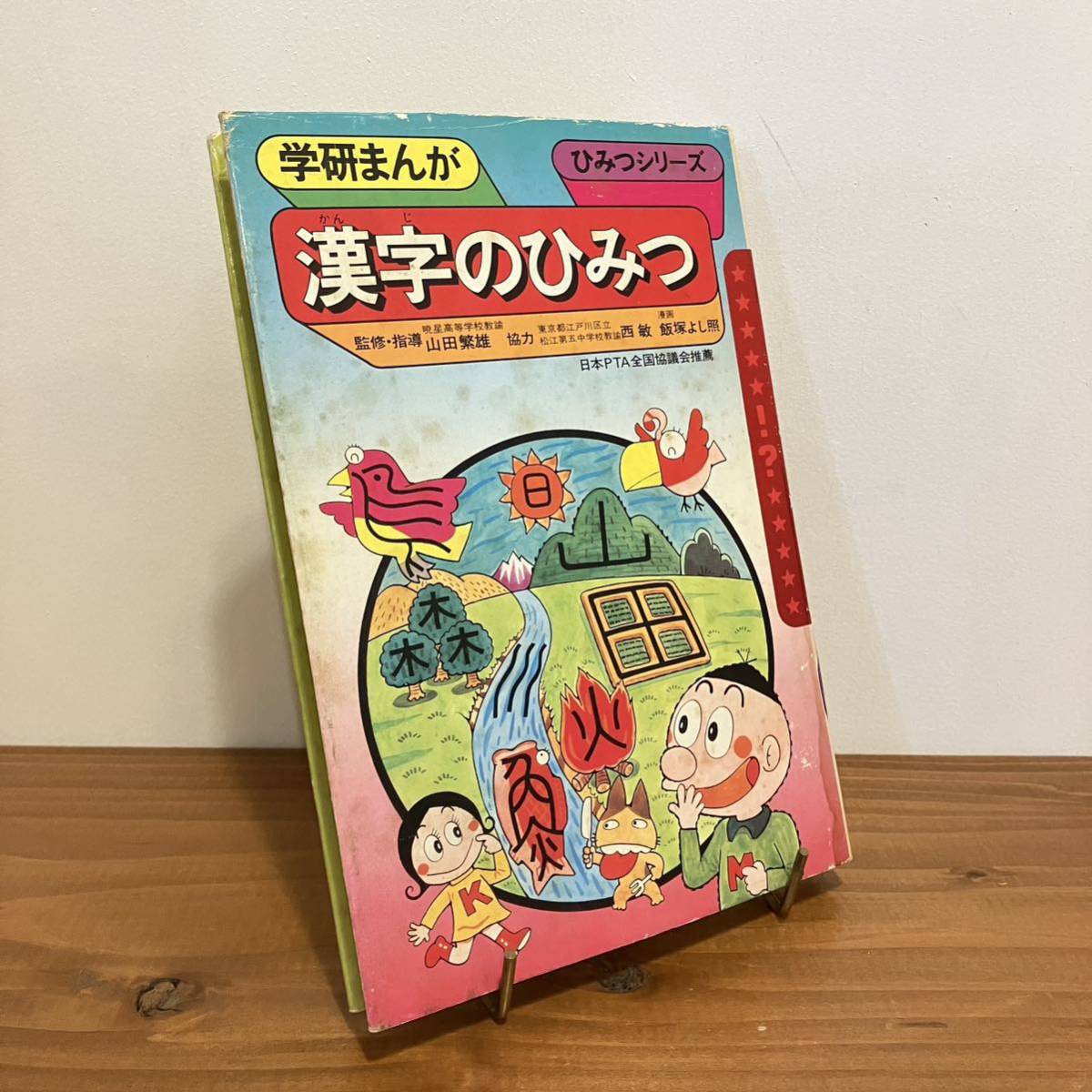 Yahoo!オークション -「昭和レトロ」(学習漫画) (児童書、絵本 Yahoo!オークション -「昭和レトロ」(学習漫画) (児童書、絵本