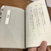 23118「縄文時代にタトゥーはあったのか」ケロッピー前田 大島托 2020年初版 国書刊行会★TATOO_画像5