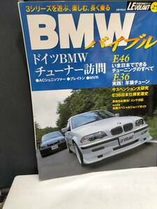 ル・ボラン車種別徹底ガイド25 BMWバイブル