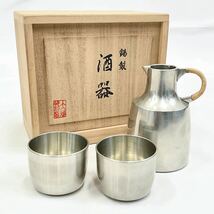 本錫製 酒器揃 お猪口2 ちろり 盃 杯 ぐい呑み おちょこ 総重量 503.5g 金属工芸品 共箱付 R店1123☆_画像1