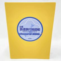 新潮社 日本鉄道旅行地図帳 全12冊 1~12号 バインダー付き 監修 今尾恵介 R尼1101○_画像2