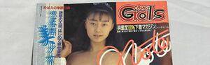 セクシーアクション増刊『 パンティノート 1988年4月号 』◎斉藤唯/中野美也子/日向まこ/結城しずか ◇投稿/チア/フルカラー