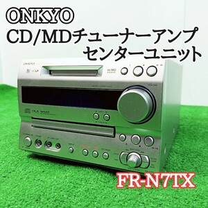 [1 куртка k]ONKYO Onkyo CD/MD тюнер усилитель система центральный единица FR-N7TX Y23112801