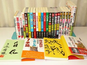 全てサイン本▲詰将棋関係書籍25冊セット▲