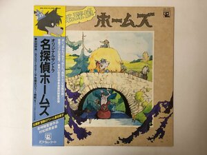 LP / 村松邦男 / 名探偵ホームズ / 帯付 [6289RQ]