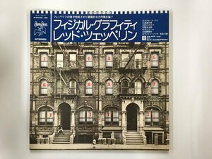 LP / LED ZEPPELIN / PHYSICAL GRAFFITI / 帯付 [6611RQ]