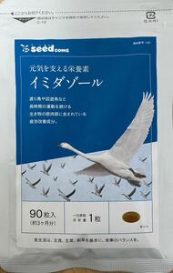 即決送料無料　約３ヶ月分　イミダゾール　未開封　アミノ酸　イミダゾールペプチド