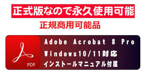 ◆正規購入品 AdobeCS2 Acrobat8 Pro windows版 windows10/11で使用確認◆