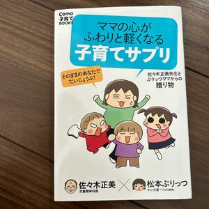 ママの心がふわりと軽くなる　子育てサプリ