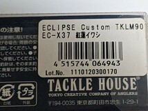 新品・送料込　タックルハウス　TKLM90　エクリプス　紅蓮イワシ　ECLIPSE CUSTOM EC-X37_画像7