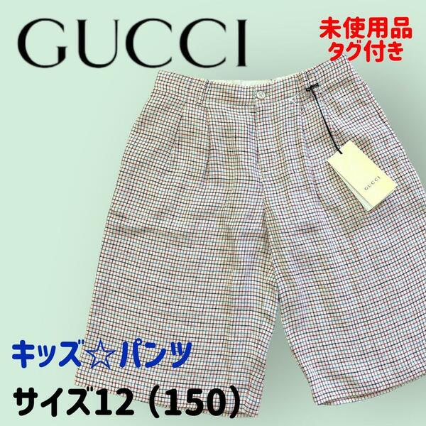 【タグ付き】GUCCI グッチ チェック リネンショートパンツ ロゴ キッズ