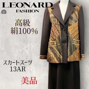 【美品】レオナール LEONARD セットアップ スカートスーツ ブラウン