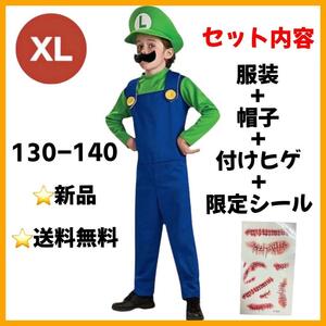 【限定シール付】】ルイージ コスプレ 子供 130-140 USJ 仮装XL 忘年会 盛り上げ USJ かわいい 緑 衣装 なりきり 仮装 コスチューム