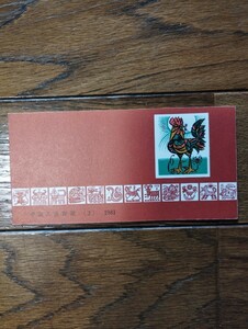 中国切手　　年賀切手 酉　切手帳　未使用