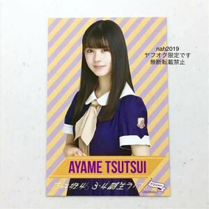 3★ 乃木坂46 筒井あやめ ポストカード 1枚 公式グッズ 1枚 3・4期生ライブ 生写真風 24th制服 夜明けまで強がらなくてもいい