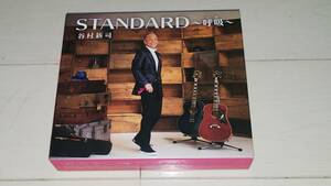 谷村新司　STANDARD〜呼吸(いき)〜　初回限定版４枚組(3CD/収録47曲＋DVD/42分)　活動45周年記念アルバム　2017年発売　送料無料