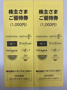 イオンファンタジー 株主優待 2000円 送料無料