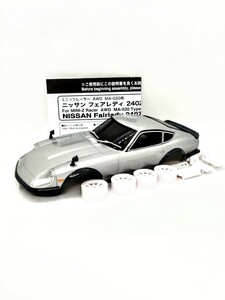 京商ミニッツ　ボディ　ニッサン　フェアレディ240Z 自作