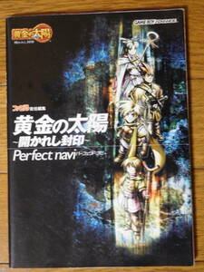 GBA攻略本 黄金の太陽 開かれし封印 パーフェクトナビ 初版
