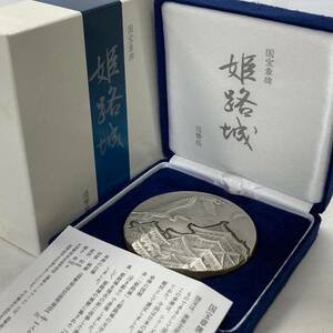 3949-3東①国宝章牌　姫路城　メダル　純銀　SILVER 1000　重さ160ｇ　造幣局　ケース付