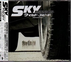 サントラ「ワイルド・スピード SKY MISSION/スカイミッション」FURIOUS 7