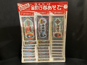  Showa Retro Bank ticket game cardboard warehouse goods cheap sweets dagashi shop money game old .