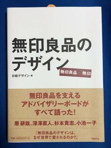 無印良品のデザイン