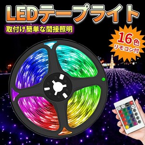 LEDテープライト 4ｍ USB 間接照明 イルミネーション ライトアップ 調光 照明 ムードランプ ルームライト インテリア カラフル リモコン付