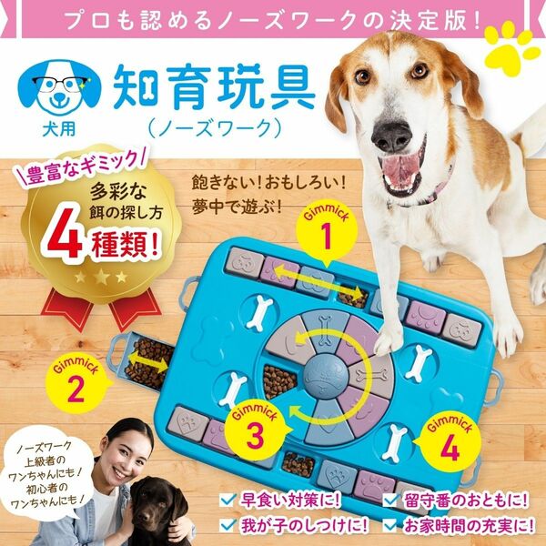 【訳あり品】ノーズワーク　ドッグトレーナー推奨　犬用おもちゃ　知育玩具　早食い防止　遊び　ペット用品　パズル　ストレス発散