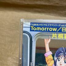 中古CDシングル、ときめきメモリアル　藤崎詩織幸せのイメージ、ときめきメモリアル2勇気の神様、ドラマシリーズvol.2片桐彩子Tomorrow_画像5