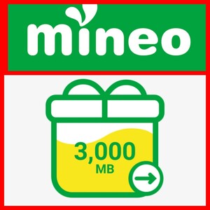 格安SIM マイネオ パケットギフト 3GB (3000MB) mineo 匿名取引可能 k-opti