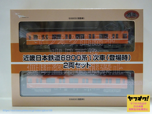 近畿日本鉄道 限定 鉄道コレクション 近鉄6800系 ラビットカー 1次車(登場時) 2両セット 未開封