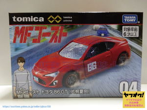 トミカプレミアムunlimited 04 MFゴースト トヨタ 86 GT(片桐夏向)