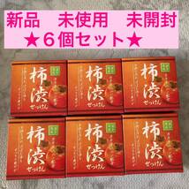 6個セット　柿渋　石けん　クロバーコーポレーション　 新品　未使用　柿渋石_画像1