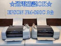 ◇2台セット◇ ◇通電確認OK◇ EPSON エプソン プリンター PM-890C インクジェットプリンター カラリオ 動作未確認　ジャンク　ヘッドあり_画像1