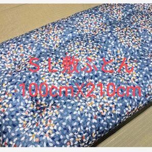 手作りコットンSL敷ふとん(シングルロング)内閣総理大臣賞受賞