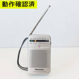 Panasonic RF-P50A パナソニック AM FMラジオ 携帯ラジオ