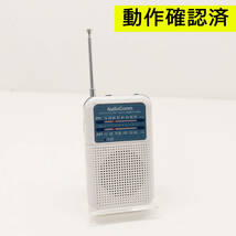 Audio Comm AM/FM携帯ラジオ RAD-F125N-W 動作確認済_画像1