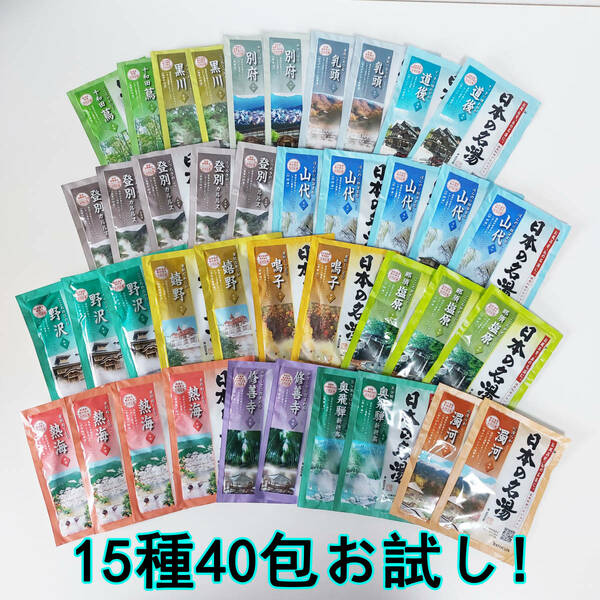 日本の名湯 薬用入浴剤 バスクリン15種類40包お試し にごり湯透明湯 コストコ